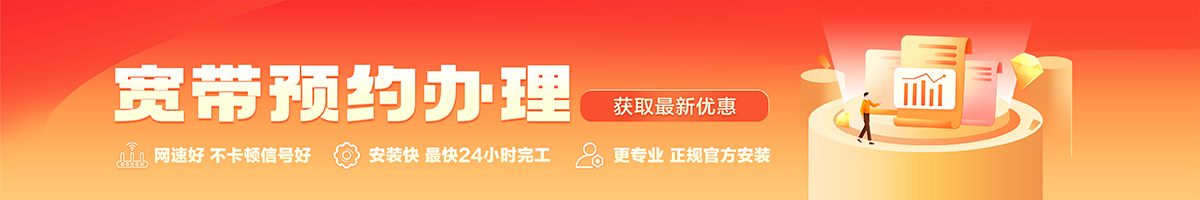 宁安宽带办理安装 宁安宽带在线办理入口